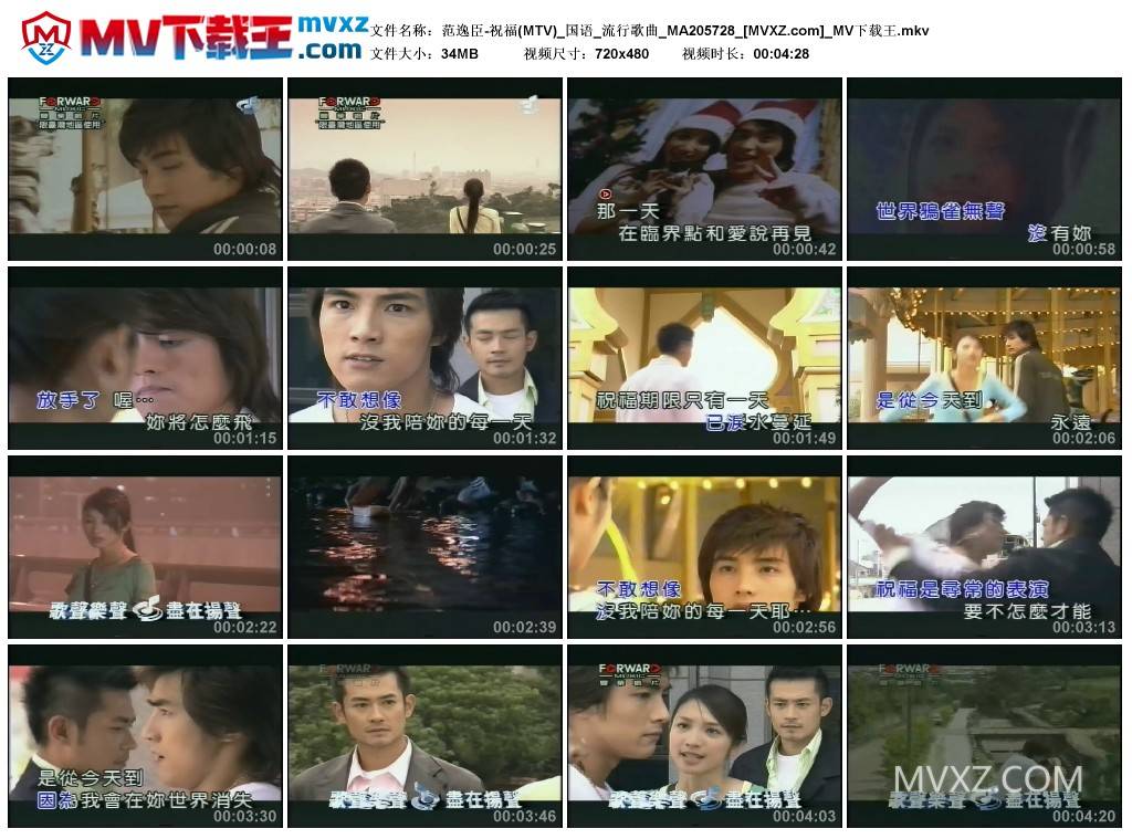范逸臣-祝福(MTV)_国语_流行歌曲_MA205728